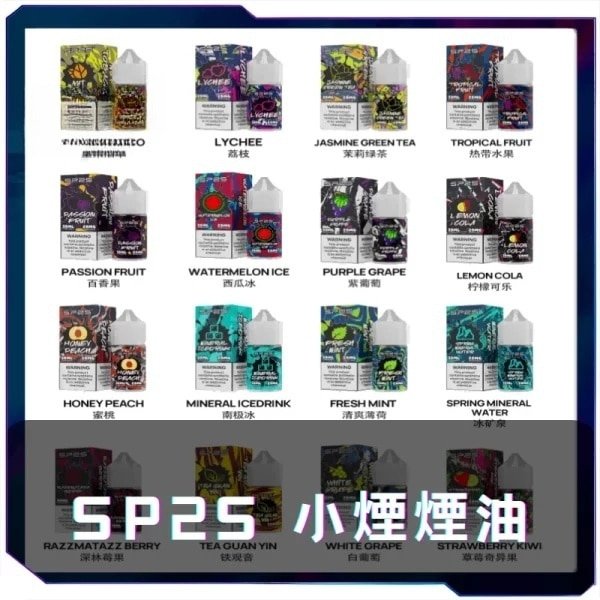 SP2S 小煙煙油 口味總覽 圖表