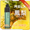 RELX 悅刻拋棄式GA8000口