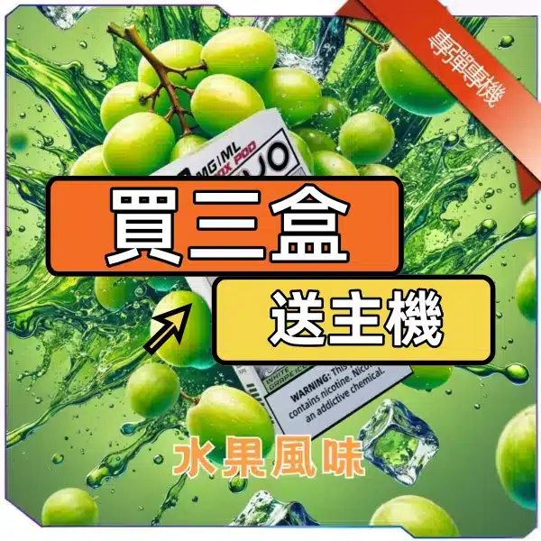 東京魔盒煙彈+主機<br>[買三送主機]