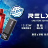RELX悅刻 Creator 積木22000口